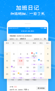 记加班