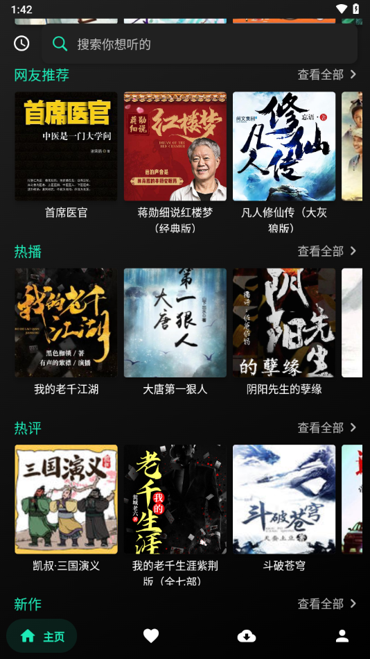爱书音听书app下载