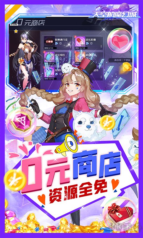 天空的魔幻城