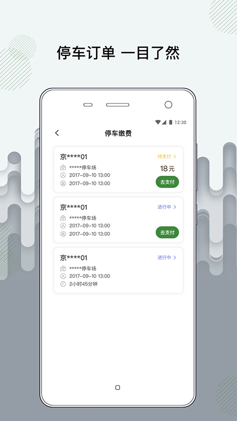 增城泊车app