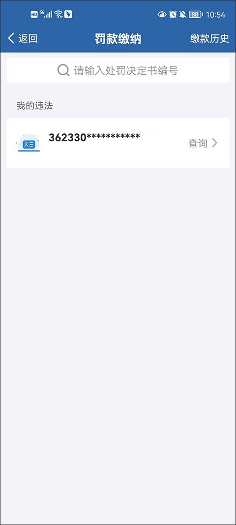 12123交管app