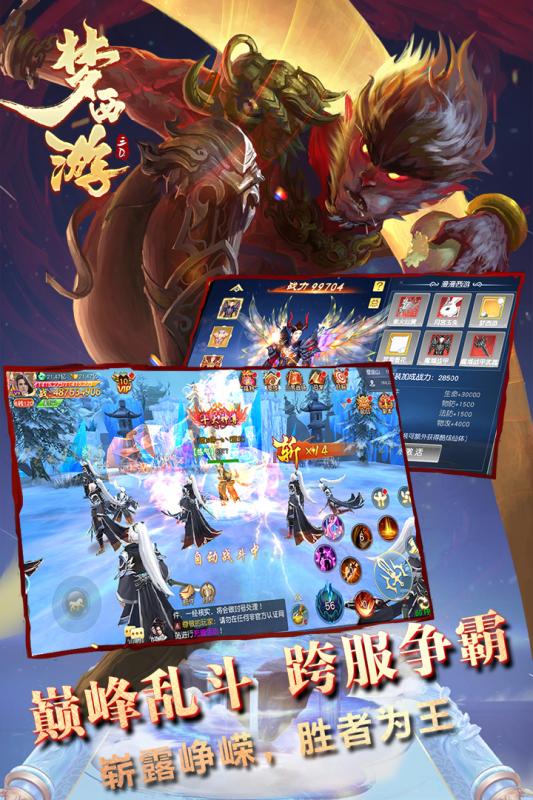梦西游