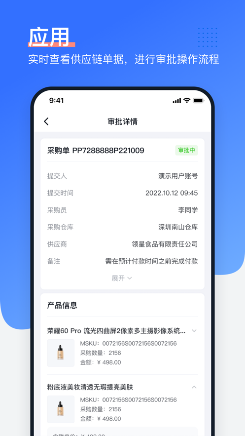 领星ERP app下载