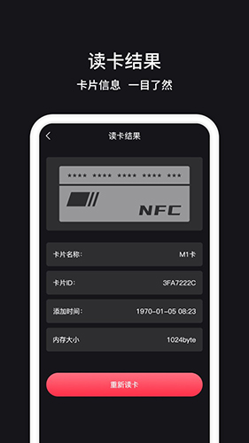 NFC读卡器app最新版