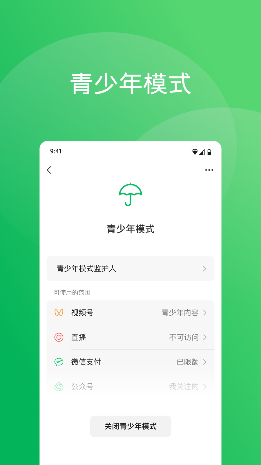 微信8.0.42安卓版下载