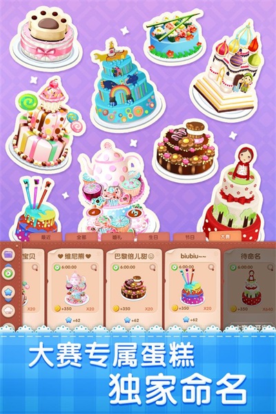 梦幻蛋糕店2025