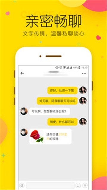 心动交友