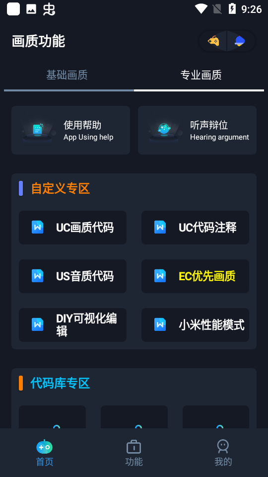 小茂画质助手(小茂画质Pro)
