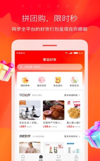 爱逛