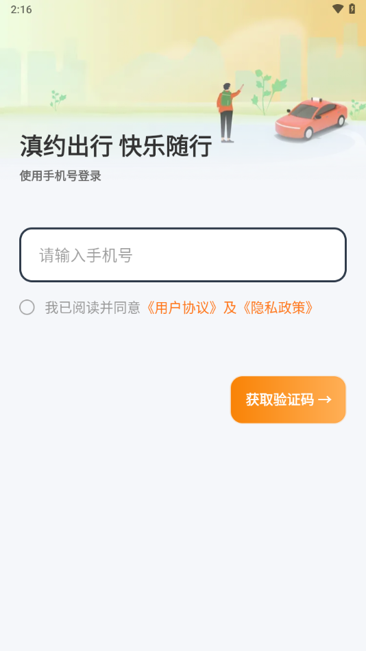 滇约出行app下载官方