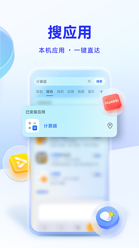 华为智慧搜索app