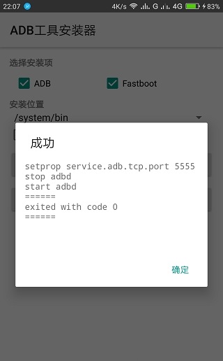 adb工具包