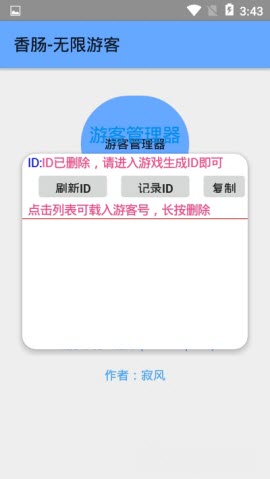 香肠派对无限游客免root