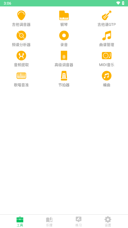 视唱练耳大师app下载