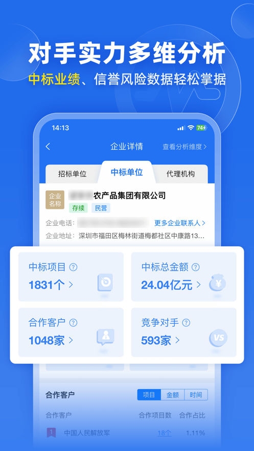 比地招标app
