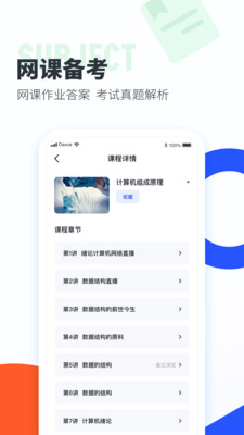 大学搜题酱app官方下载免费