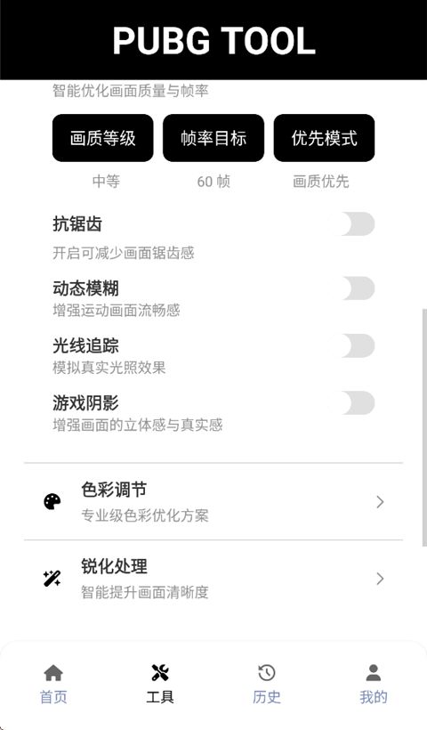 pubgtool官网版