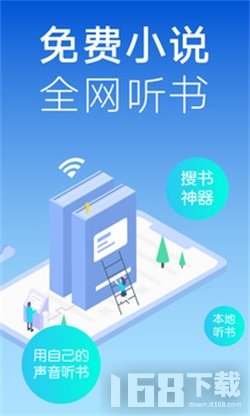 听书神器