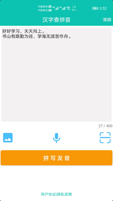 快查拼音app