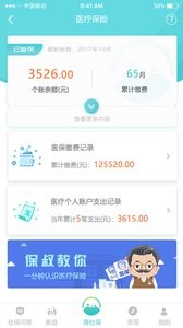 福建医保通