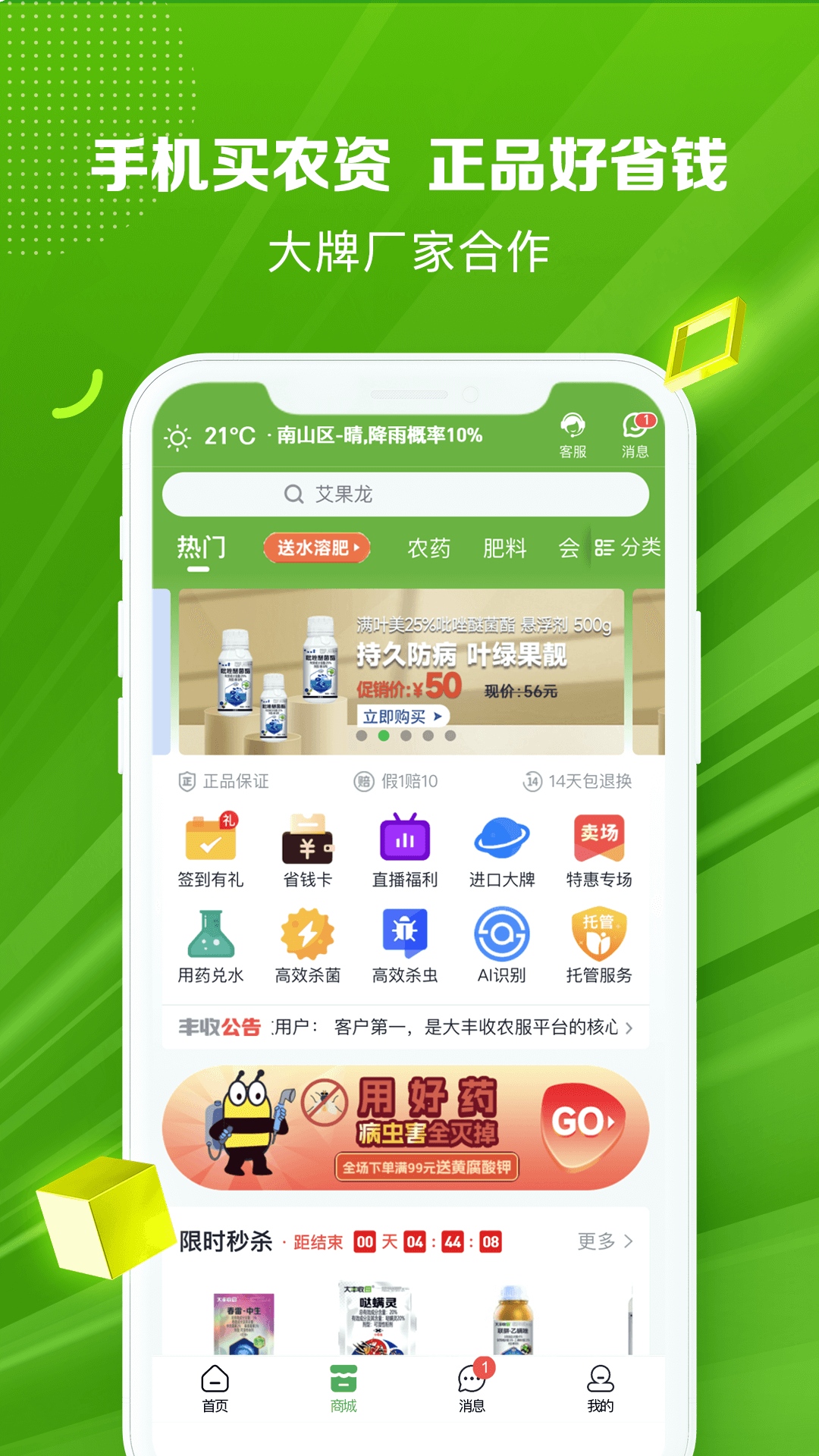 大丰收农服安卓版