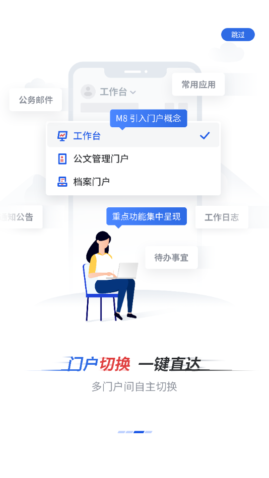 新点移动办公app下载