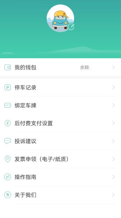 宜停车app