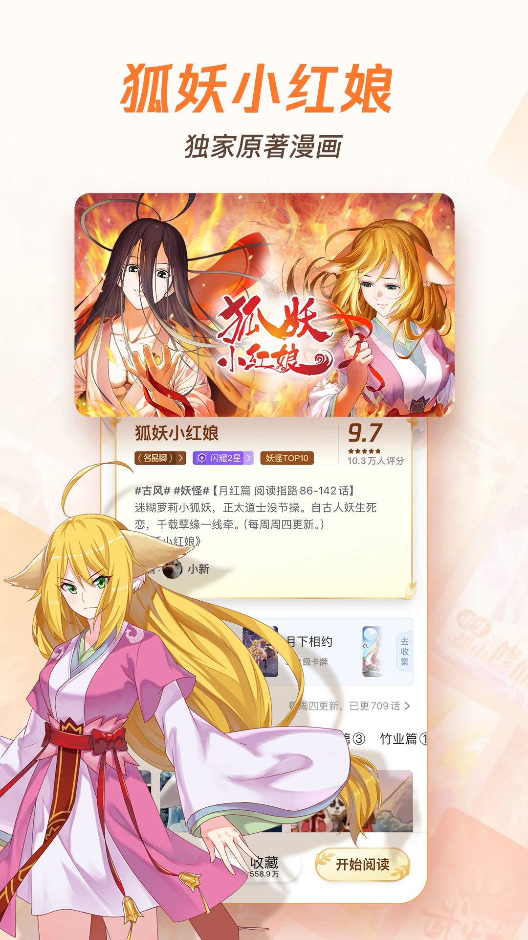 腾讯动漫app下载安装免费版