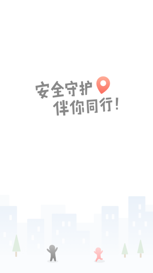 安全守护app下载
