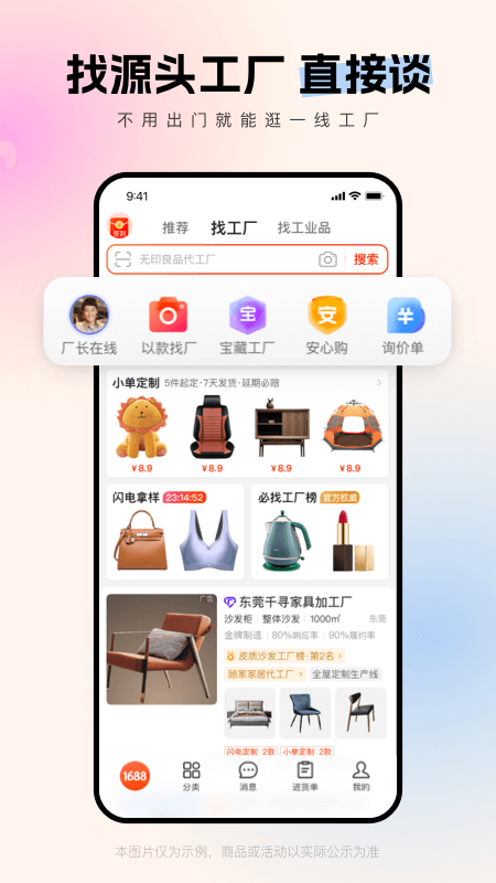 阿里巴巴app