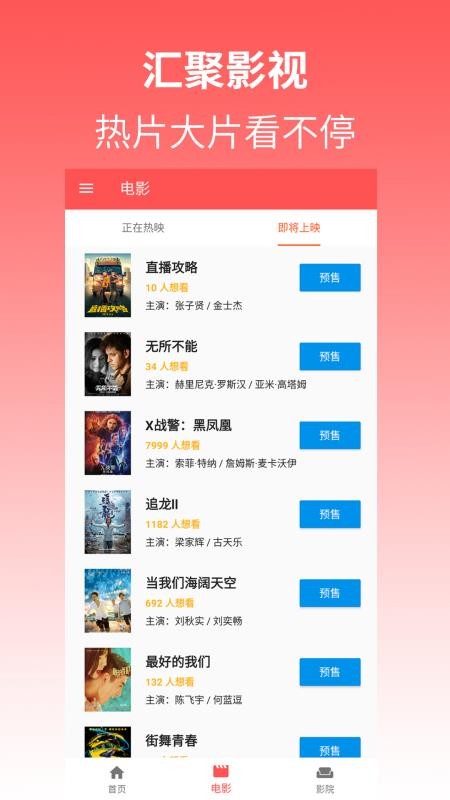 人人影视大全