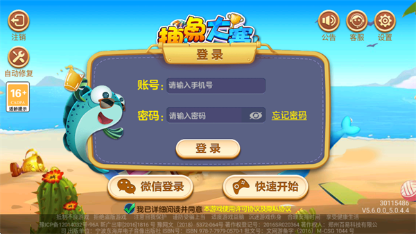 捕鱼大赛赢话费版本 捕鱼大赛赢话费版本