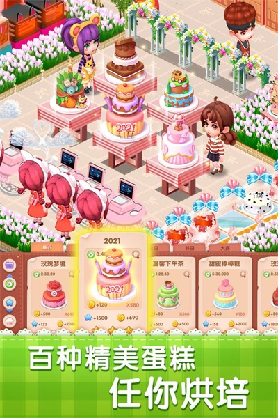 梦幻蛋糕店2025