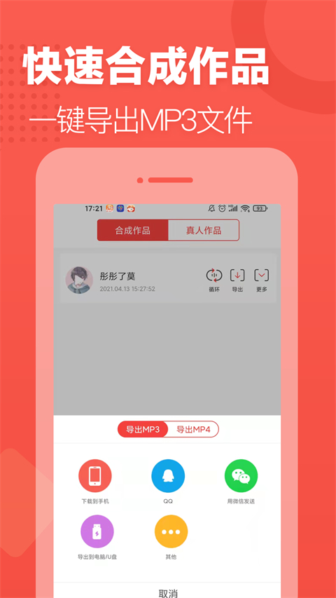 配音文字转语音app