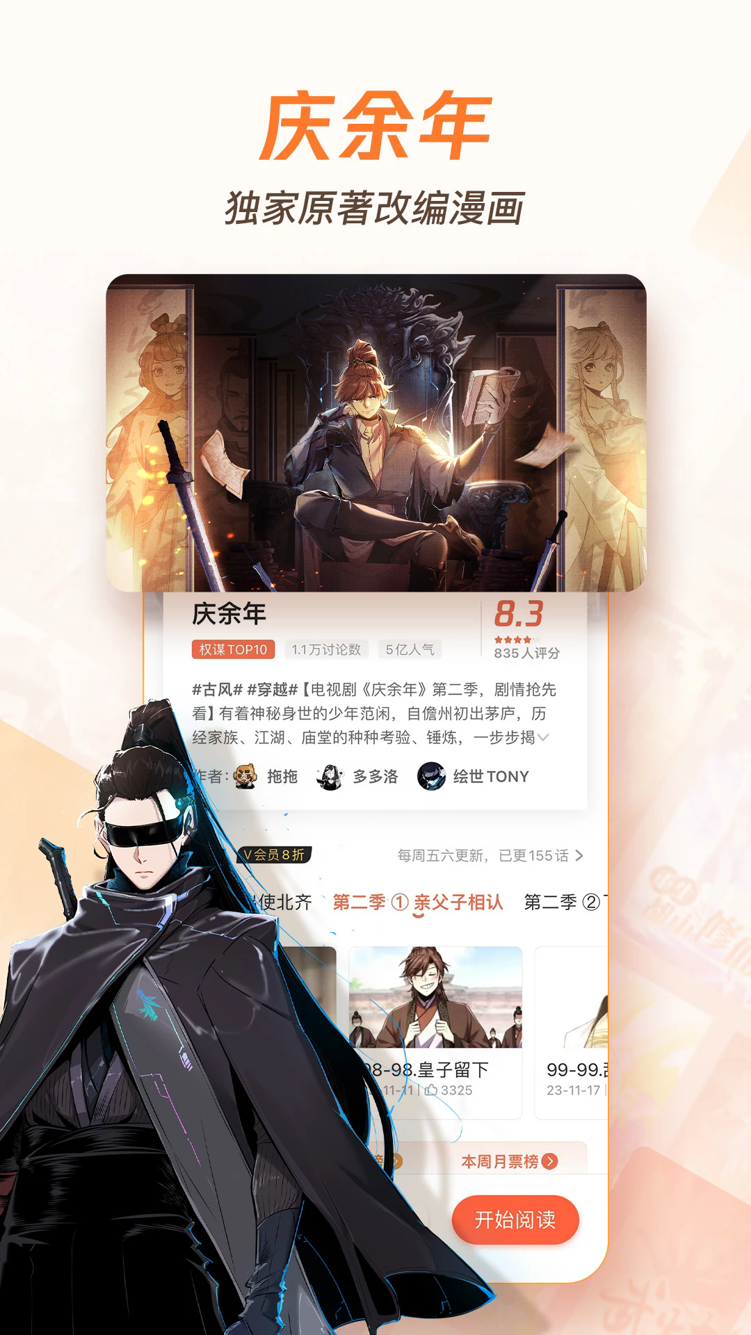 腾讯动漫app下载安装免费版
