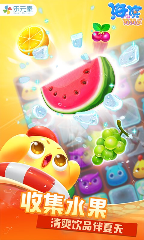 海滨消消乐APP