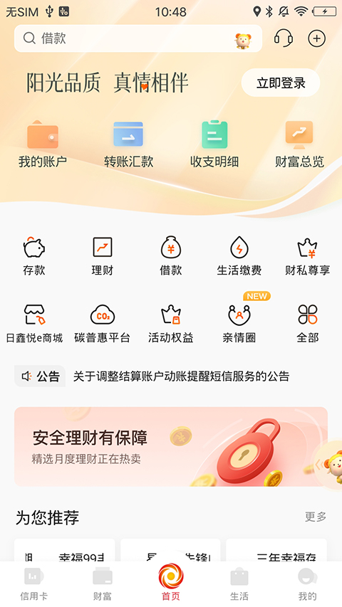 日照银行手机银官方版