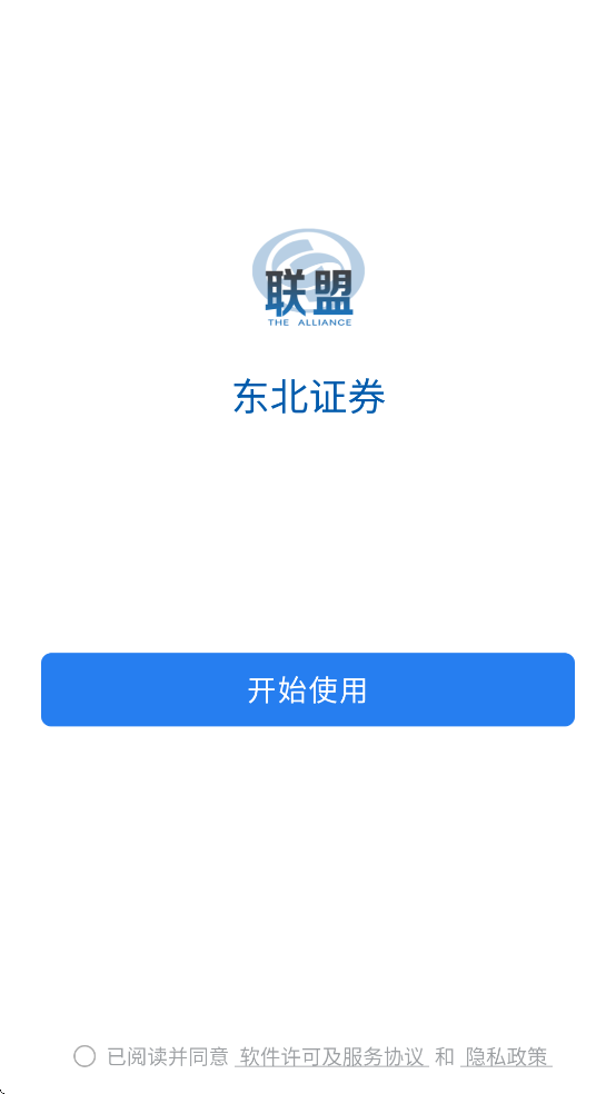 东北证券官方免费下载
