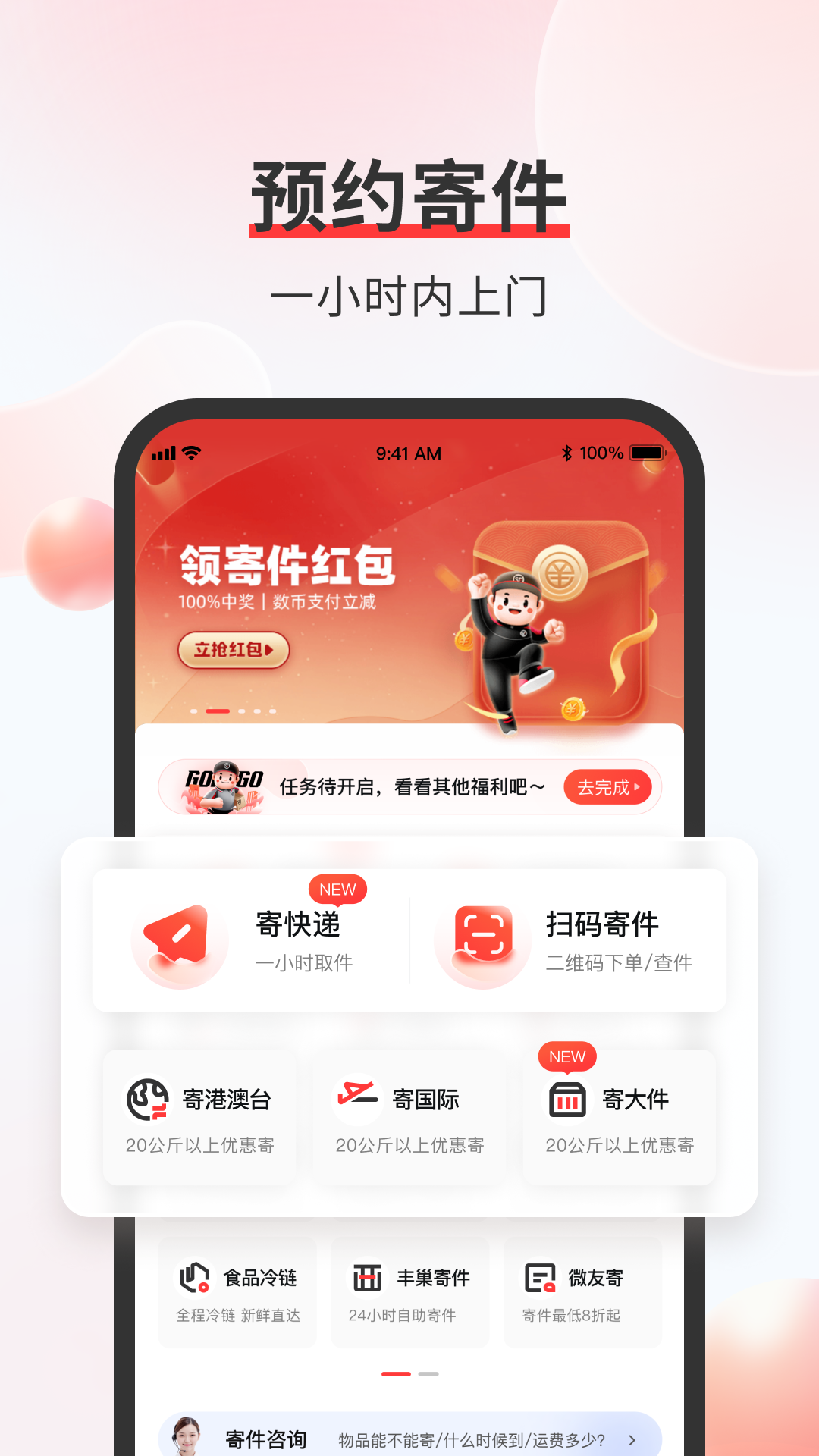 顺丰速运app下载官方手机版