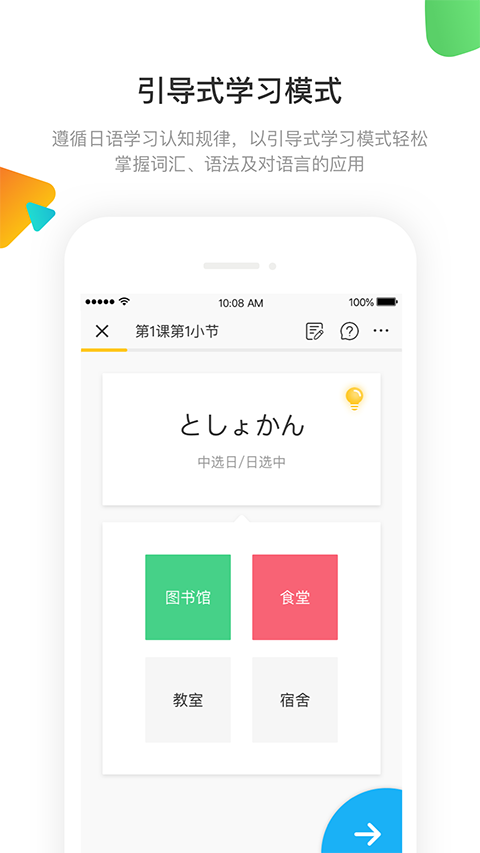 日语训练营官方最新版