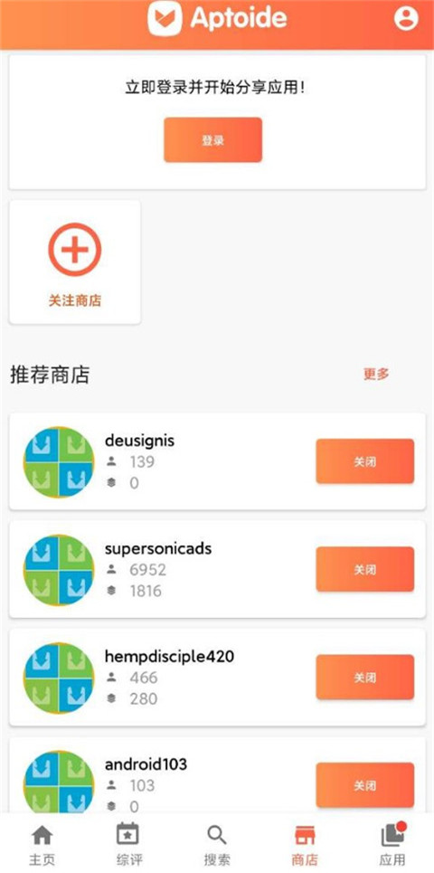 Aptoide应用商店最新版