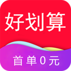 好划算2025
