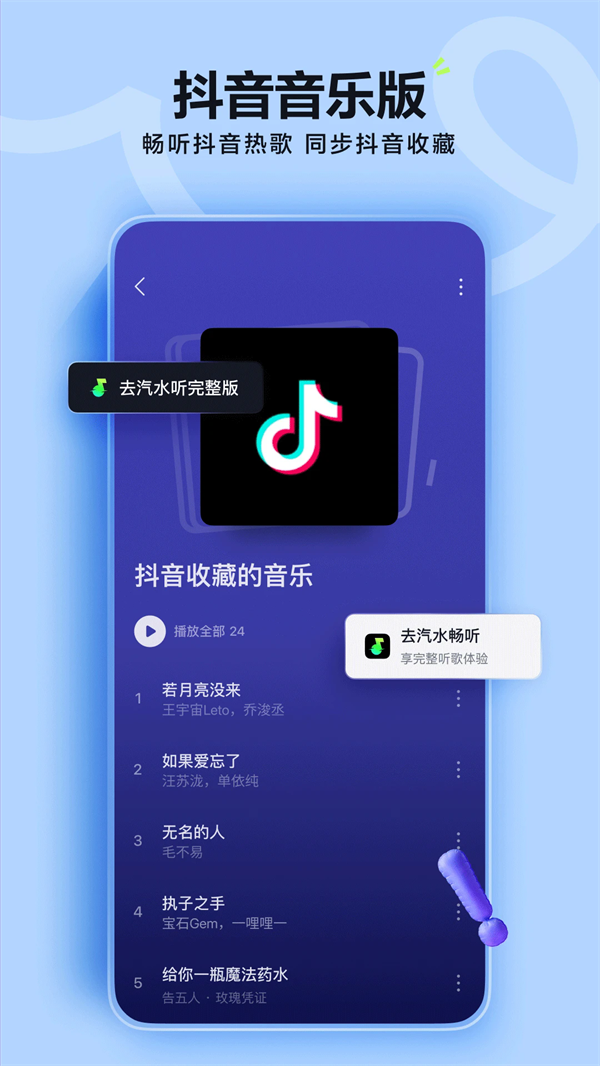 汽水音乐车机版