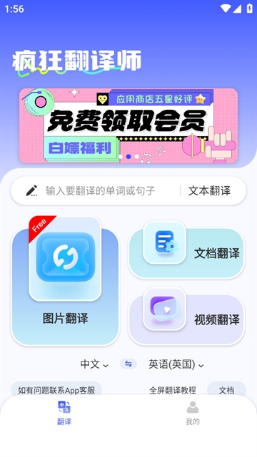疯狂翻译师app