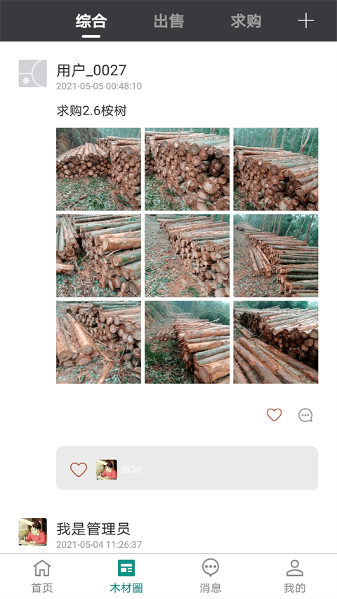 木材助手App