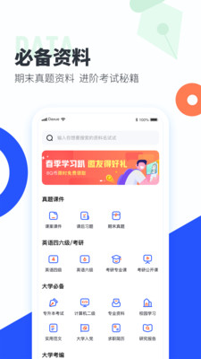 大学搜题酱app官方下载免费