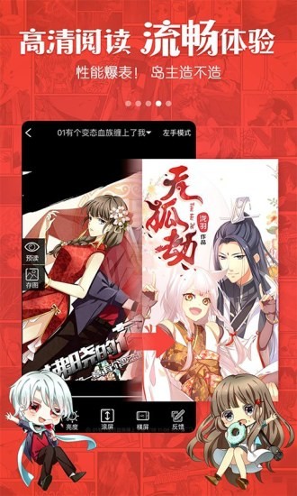 漫画岛APP
