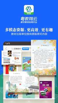 粤教翔云教育平台3.0