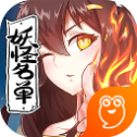 妖怪名单安卓版