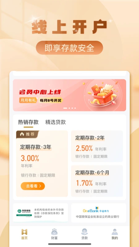华通银行App
